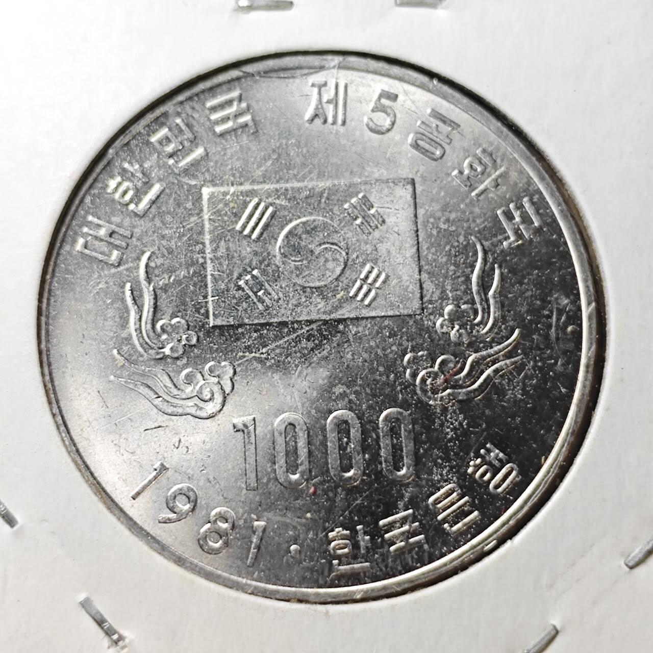 KK钱币收藏小铺  第372场  2月预留时间 周末发货  1981韩国1000韩元纪念币 好品