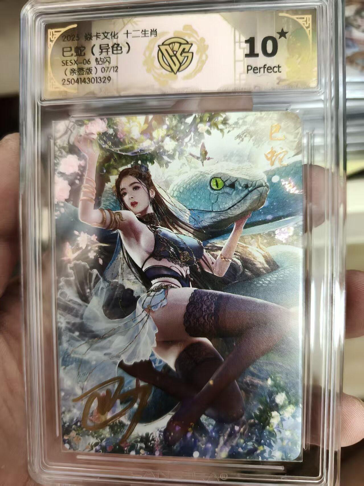 寸草不生拍卖 第十四期  【亲签】焱卡文化已蛇(异色)SESX-06 钻闪(亲签版)07/12 爆金