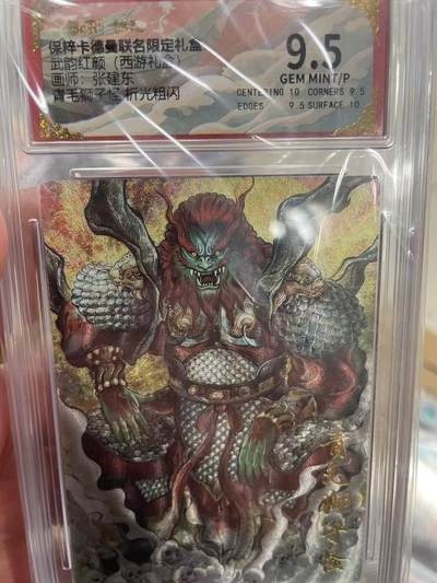 寸草不生拍卖 第十四期  - 武韵红颜(西游礼画师:张建东 青毛狮子怪 折光粗闪