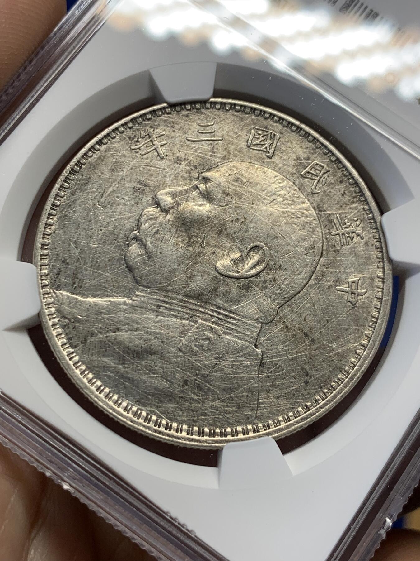 《竞宝斋》第438场 周日，周一，周二 3场连拍 （全场包邮） NGC VFD 民国三年袁像壹圆银币 细节见图