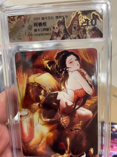 寸草不生拍卖 第十四期  - 2025 焱卡文化 燎原水浒  阎婆惜普卡(异画)