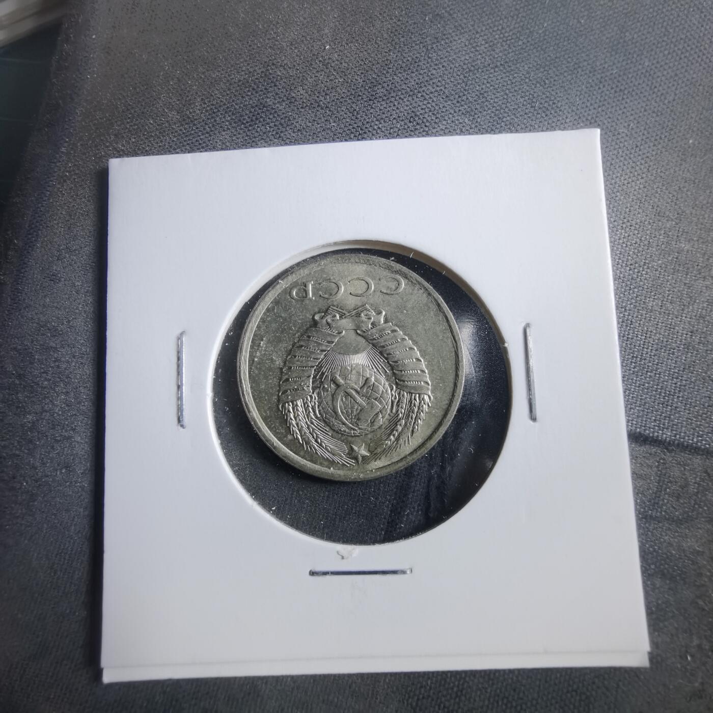 沼泽如烟--第906场 苏联1982年20戈比