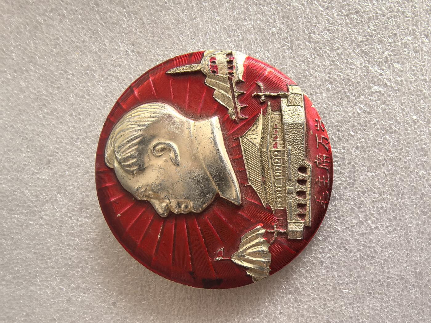 红色像章专场.包老包真.文革时期.实图拍摄.特价惠友 毛主席像章直径约66MM 编号280001