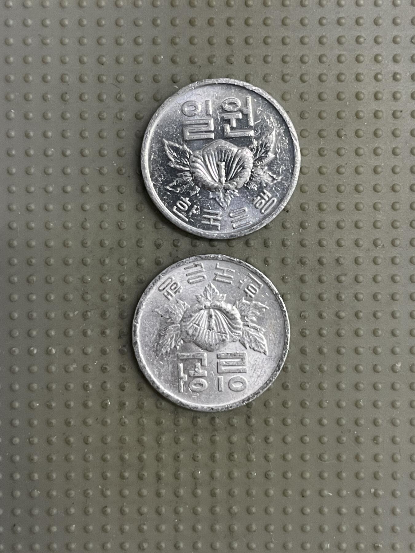 2025年第118场各国散币拍卖（总第118场） 韩国1韩元铝币2枚