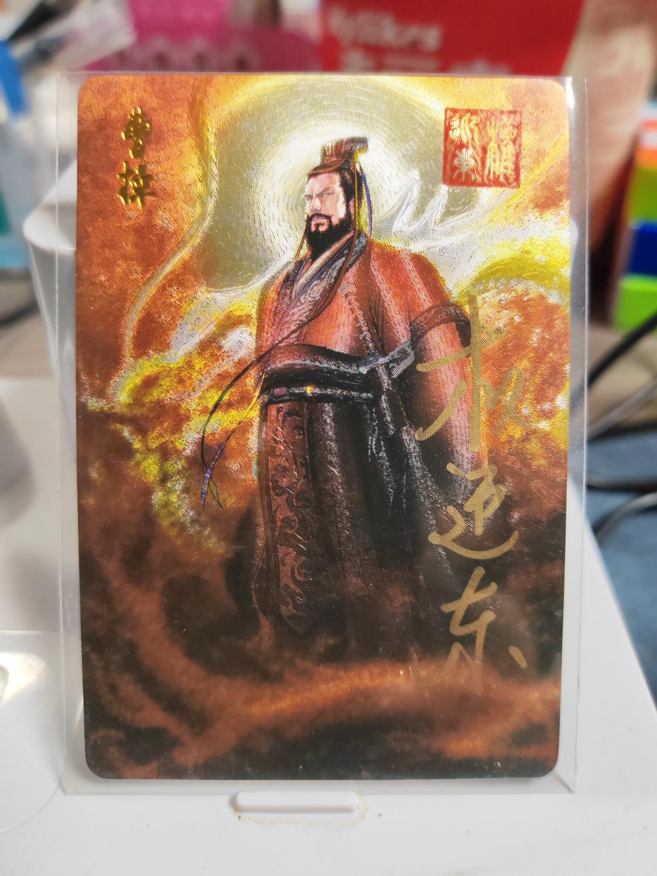 阳大大卡牌拍卖第83期（持续收拍品，周六晚上九点截拍，进群福利早知道） 【亲签卡】昆仑万象 权迎东 三国英雄谱 曹操 亲签卡