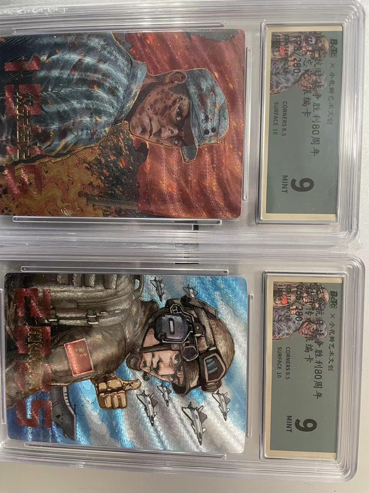 寸草不生拍卖 第十四期  小花瓣 抗战胜利 9分限编一对