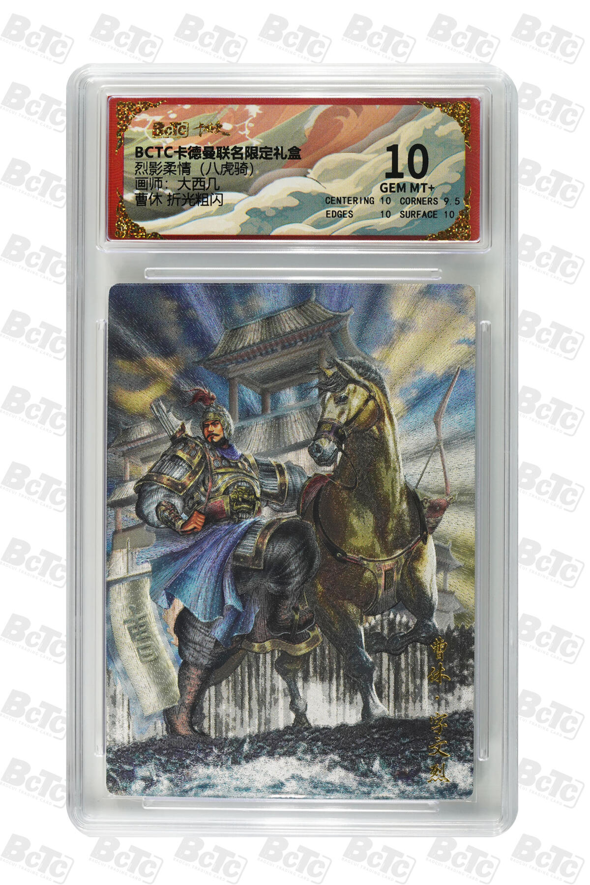 卡牌实验室开始第四次实验 卡德曼 兑换 烈影柔情 八虎骑 曹休 折光粗闪 10分 GEM MT+