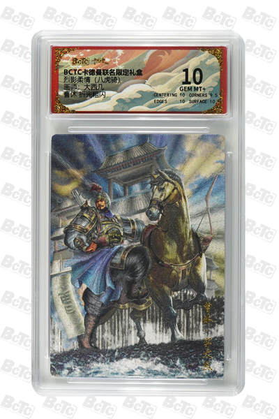 卡牌实验室开始第四次实验 - 卡德曼 兑换 烈影柔情 八虎骑 曹休 折光粗闪 10分 GEM MT+