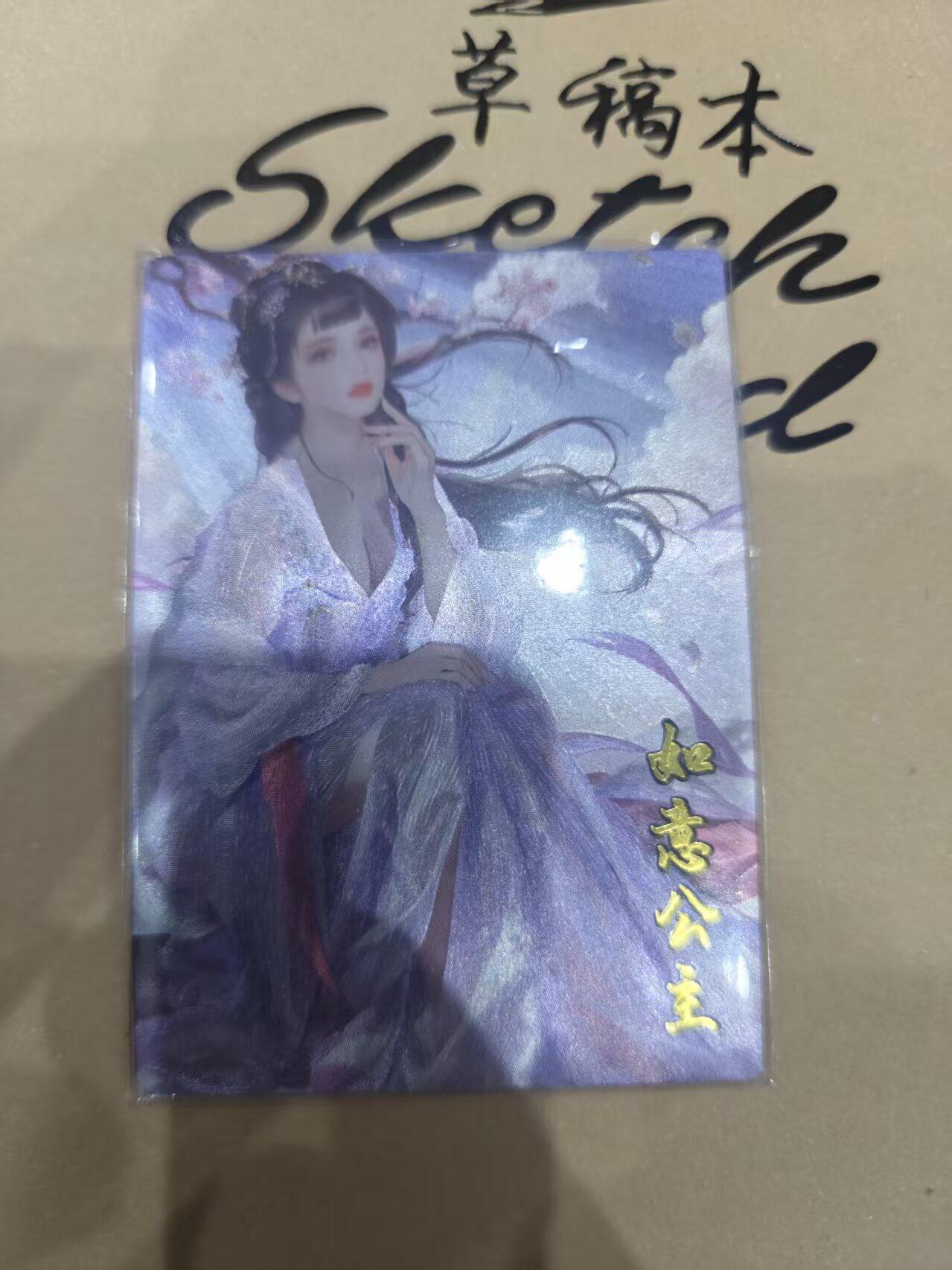 寸草不生拍卖 第十四期  隋唐英雄 如意公主  48/99