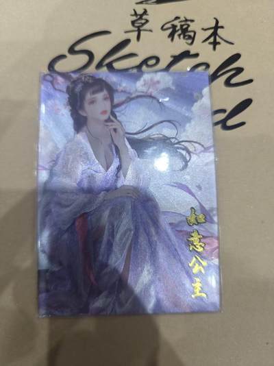 寸草不生拍卖 第十四期  - 隋唐英雄 如意公主  48/99