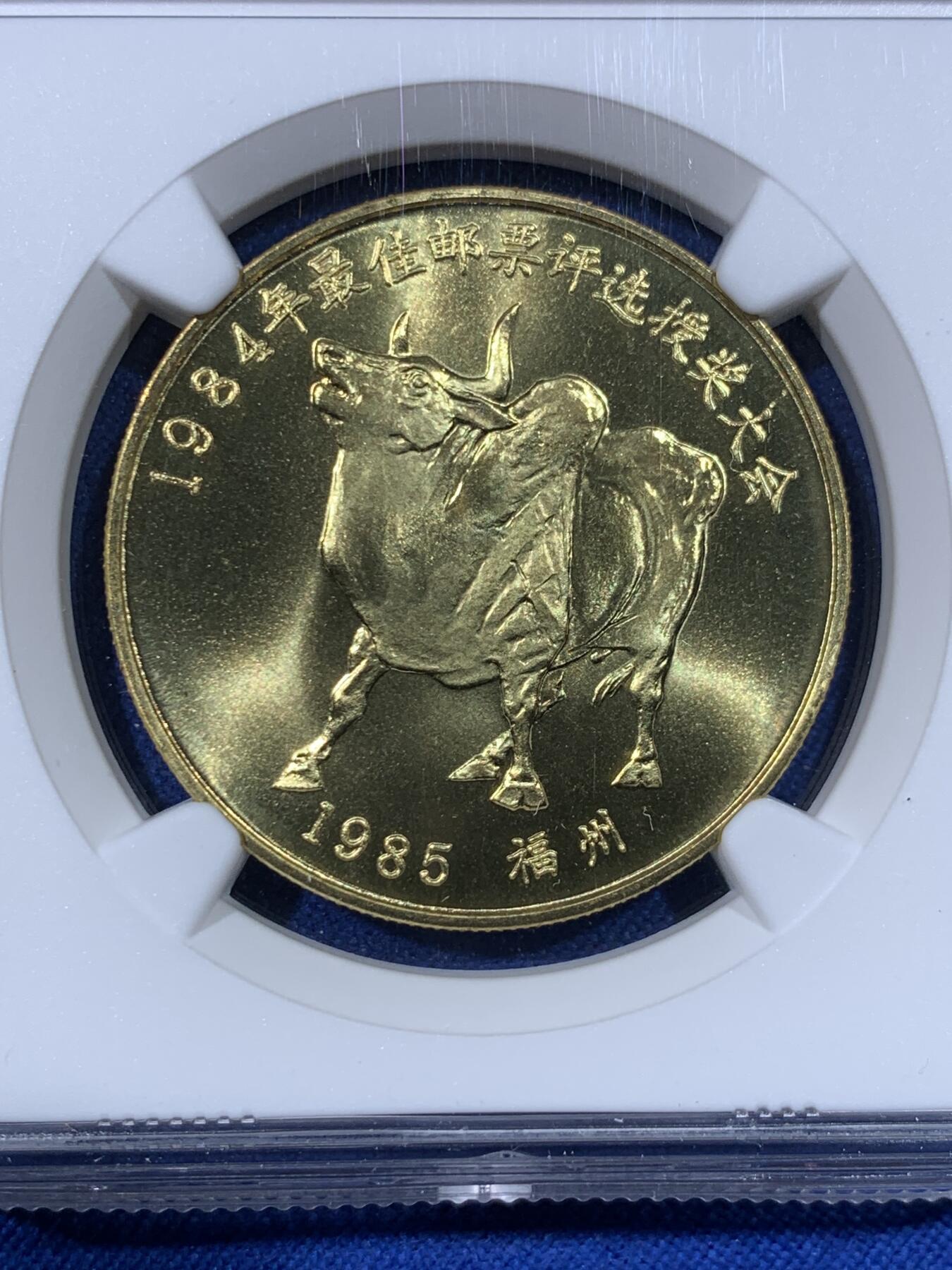 《竞宝斋》第438场 周日，周一，周二 3场连拍 （全场包邮） NGC MS69 最佳邮票评选纪念章 壮牛长吁 33mm