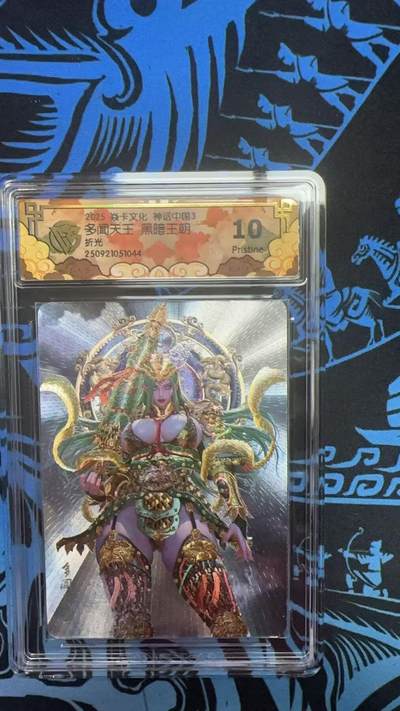 寸草不生拍卖 第十四期  - 2025 焱卡文化 神话中国3多闻天王 黑暗王朝折光 10P