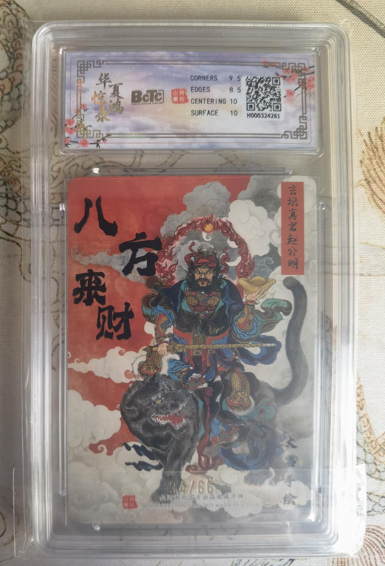 奇趣收藏卡牌拍卖第25场