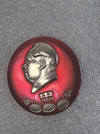 综合藏品场.喜欢出价就得！无套路无托.诚信惠友交友！自动快拍. 毛主席像章直径约47MM保真包老.按图发货.编号280068