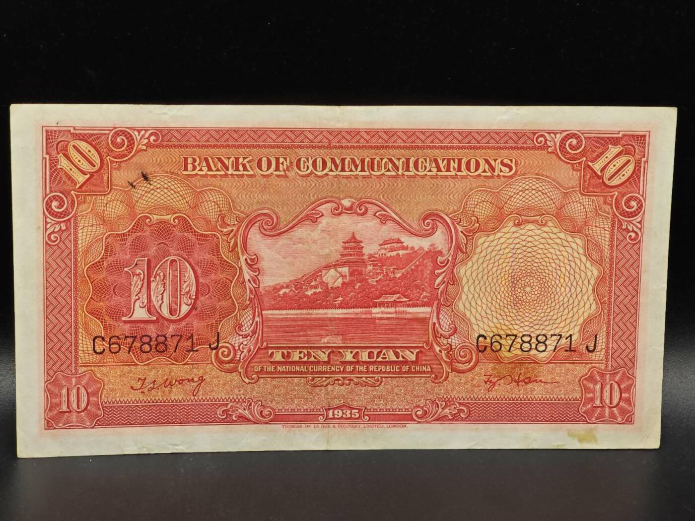 【淘币小摊】限时拍第八百拍  纸币场  满百包邮可预留两周  周一统一发货  交通银行拾圆