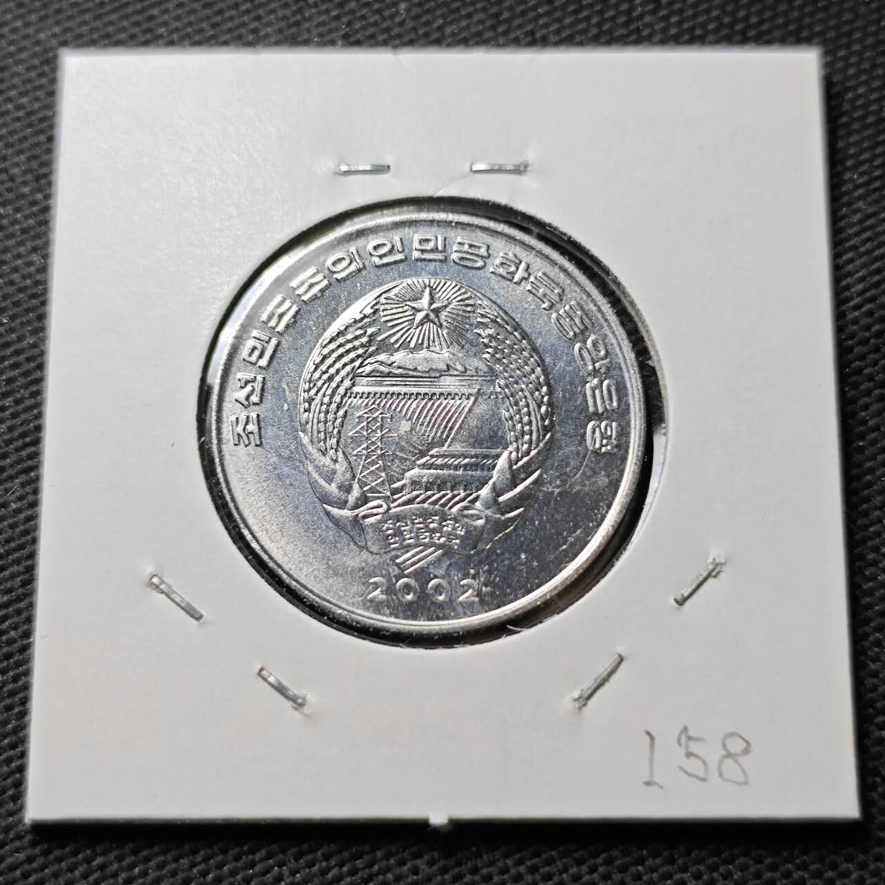 KK钱币收藏小铺  第372场  2月预留时间 周末发货  2002朝鲜1/2元纪念币 好品