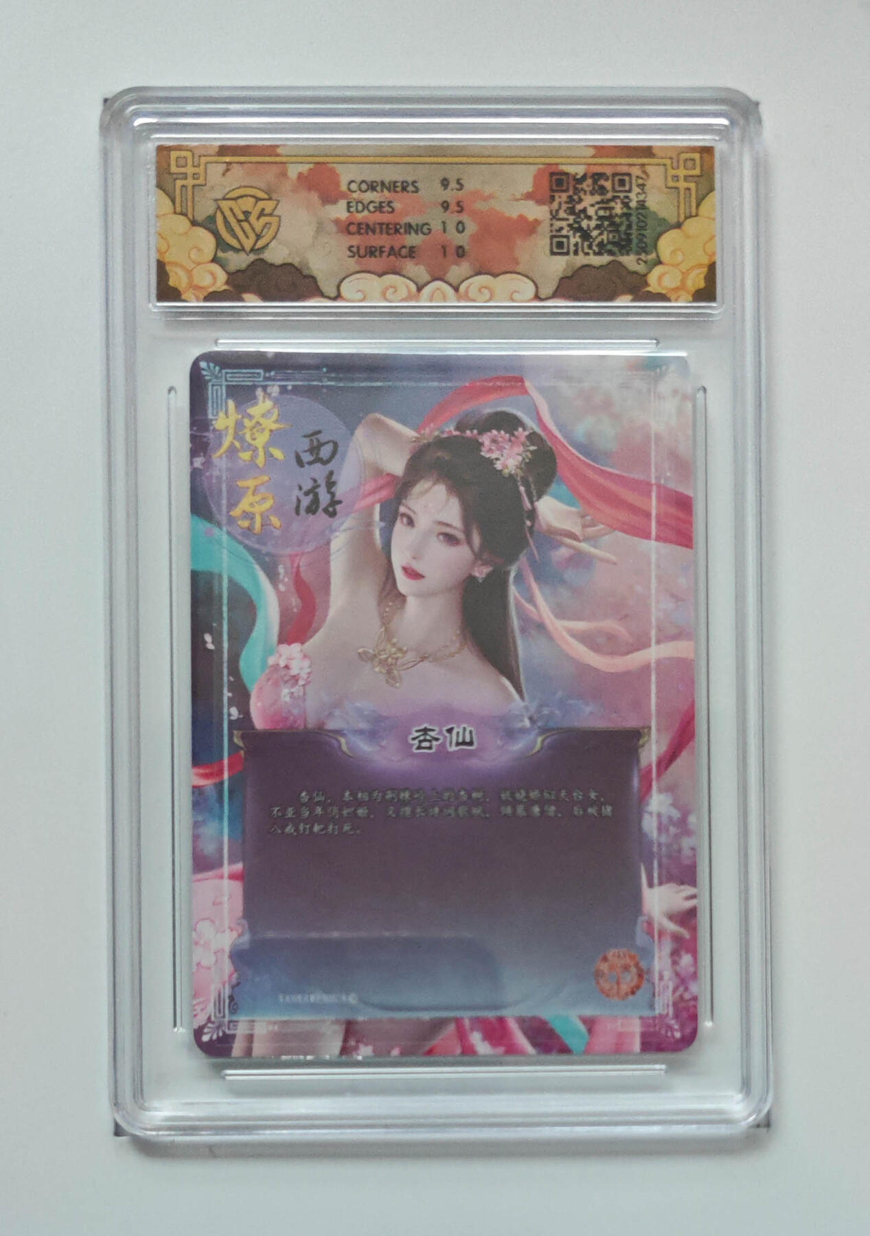 阳大大卡牌拍卖第83期（持续收拍品，周六晚上九点截拍，进群福利早知道） 【浮雕折光】焱卡文化 神话中国3 灰与 杏仙 347