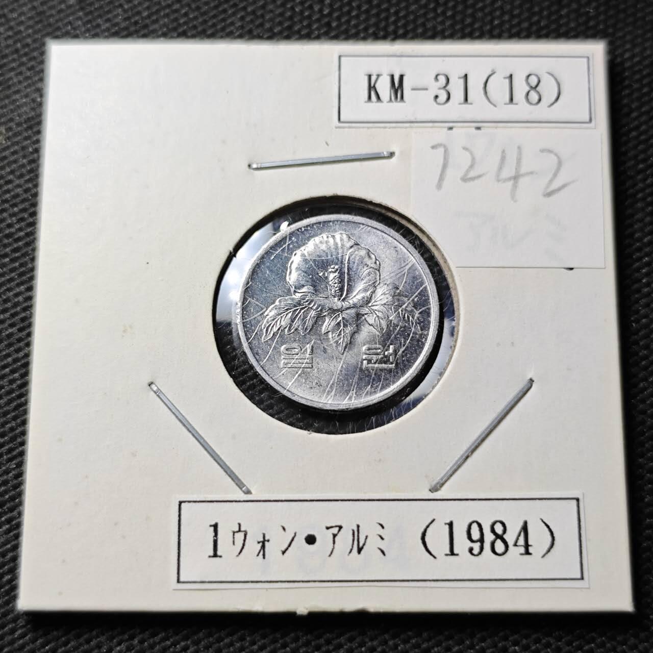 KK钱币收藏小铺  第372场  2月预留时间 周末发货  1984韩国1韩元 好品