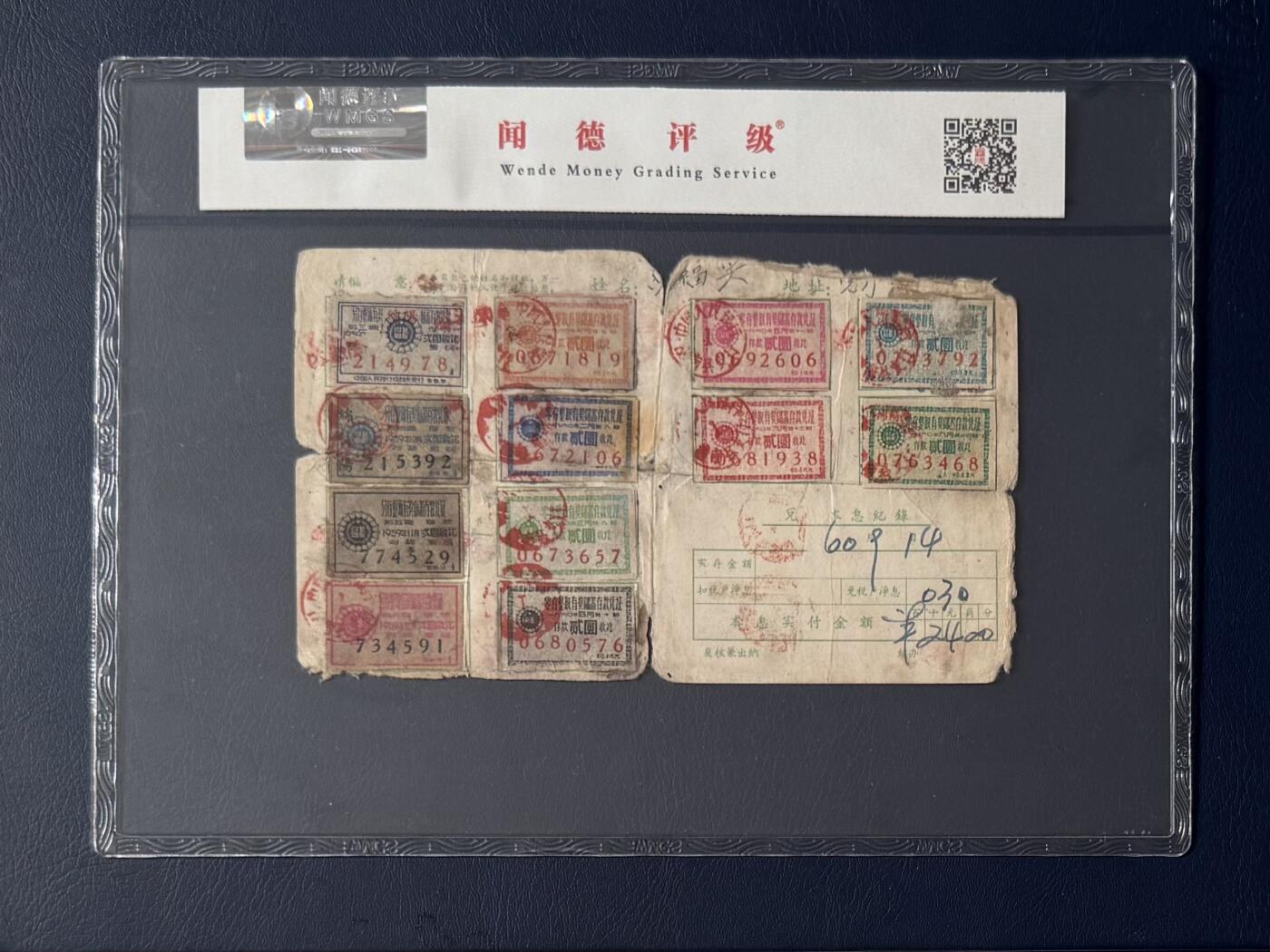 闻德评级金融票证限时拍，全场包邮0佣金，第14期 中国人民银行四川省储蓄存单半户，闻德25E