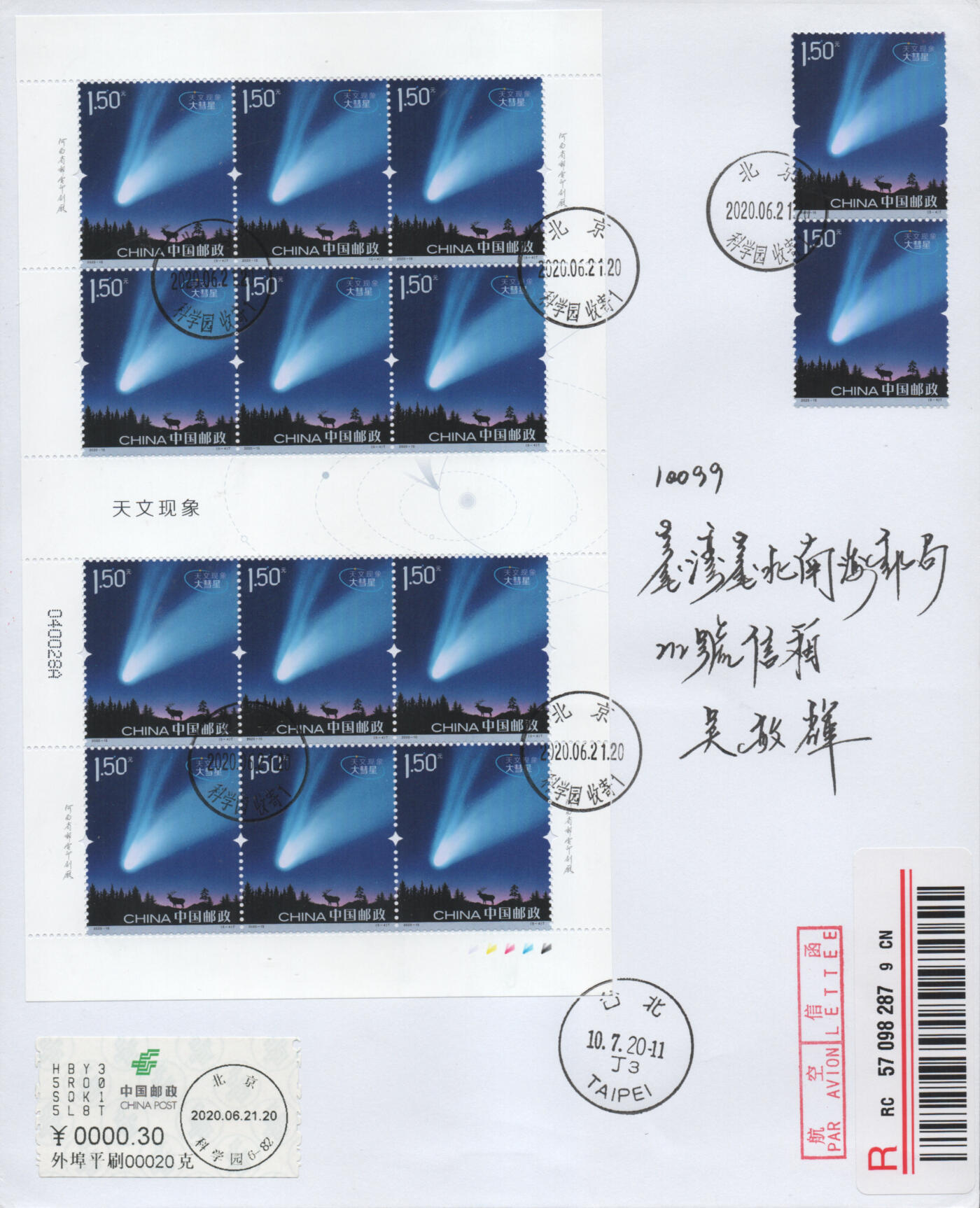 2025年11月22日19:30海外、大陆、澳门、香港邮政精品首日实寄封拍卖专场 2020中国《天文现象大版》自然封首日实寄封