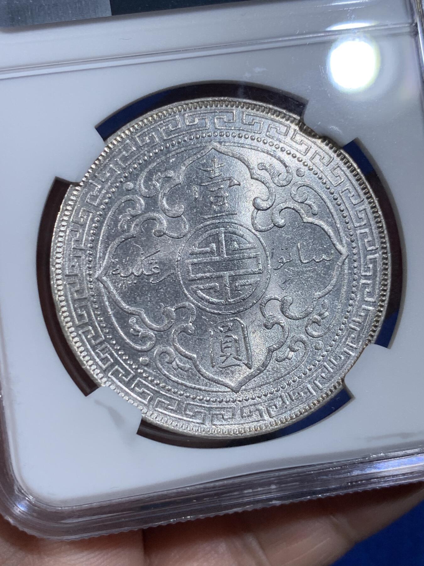 《竞宝斋》第438场 周日，周一，周二 3场连拍 （全场包邮） NGC MS62 英国 1897-B 站洋 稀见年份 打制出色 十字转光 收藏佳品