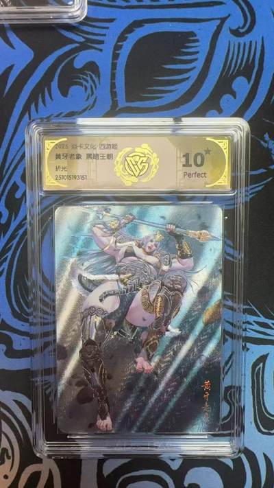 寸草不生拍卖 第十四期  - 2025 焱卡文化 西游姬黄牙老象 黑暗王朝折光 10星 爆金