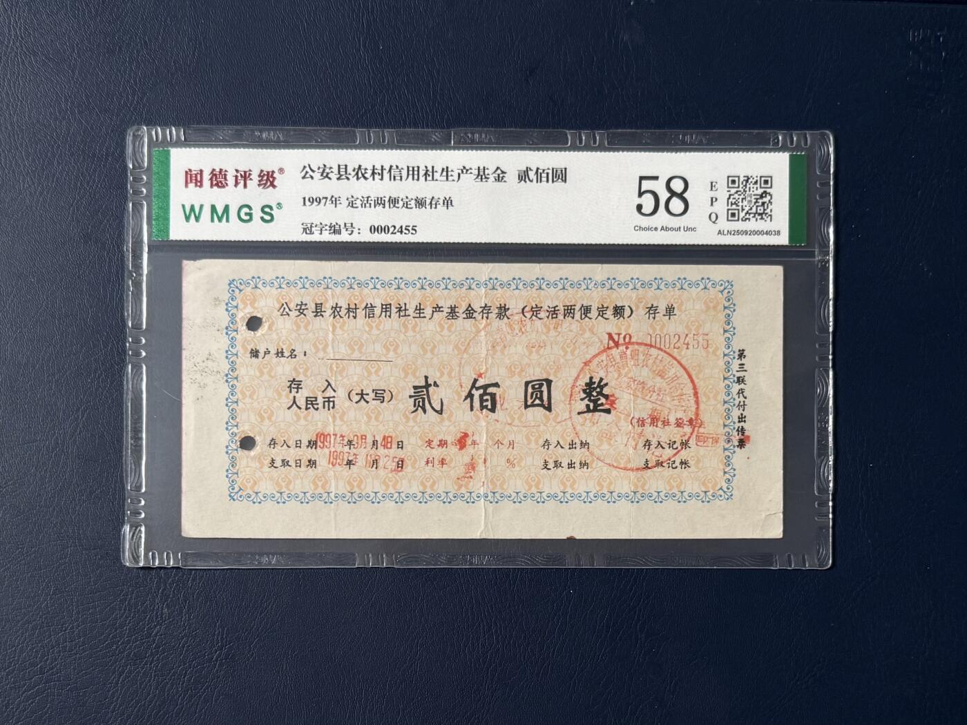 闻德评级金融票证限时拍，全场包邮0佣金，第15期 1997年公安县农村信用社生产基金存单贰佰圆，闻德58E