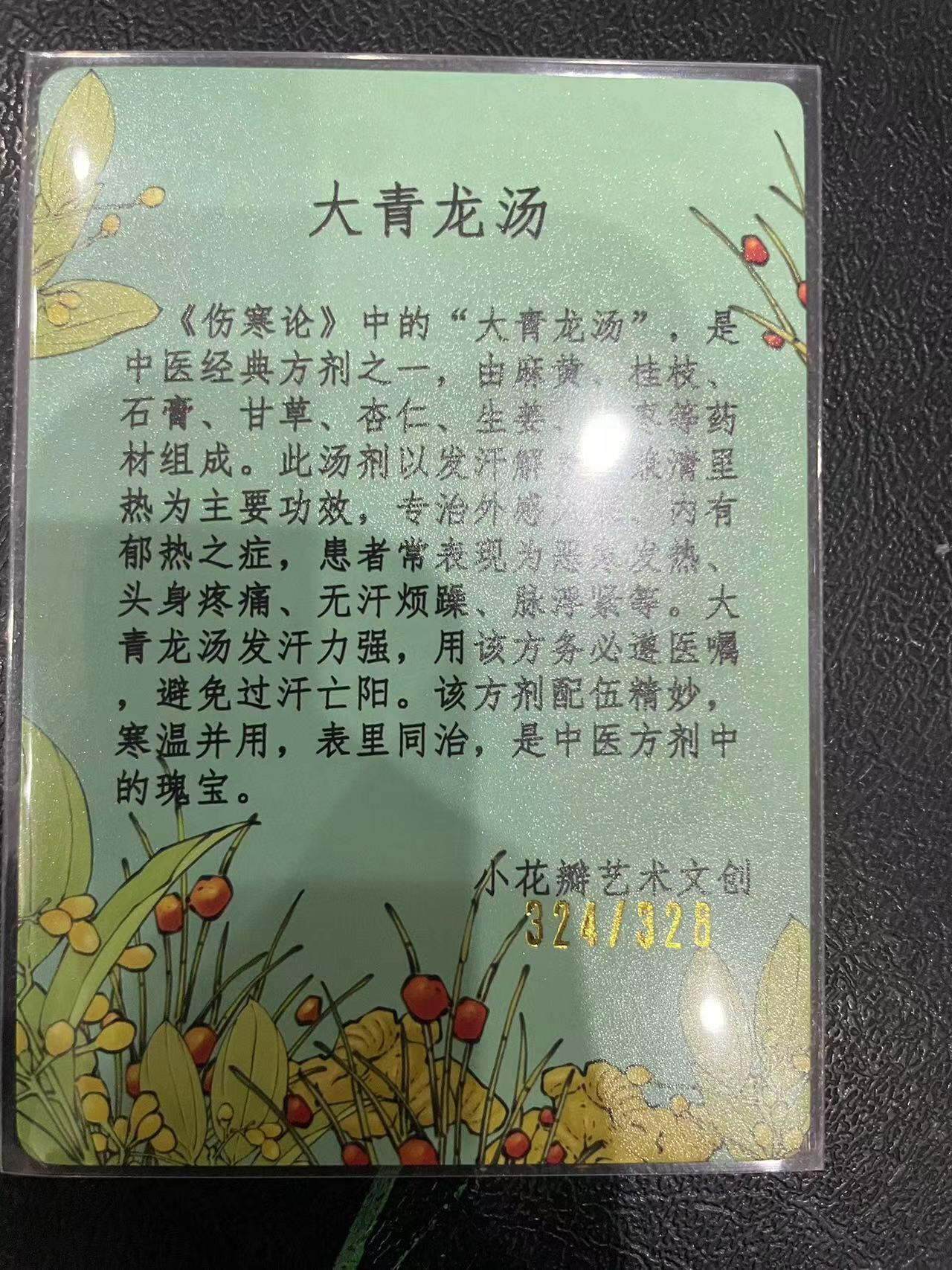 寸草不生拍卖 第十四期  小花瓣 大青龙汤 3241924