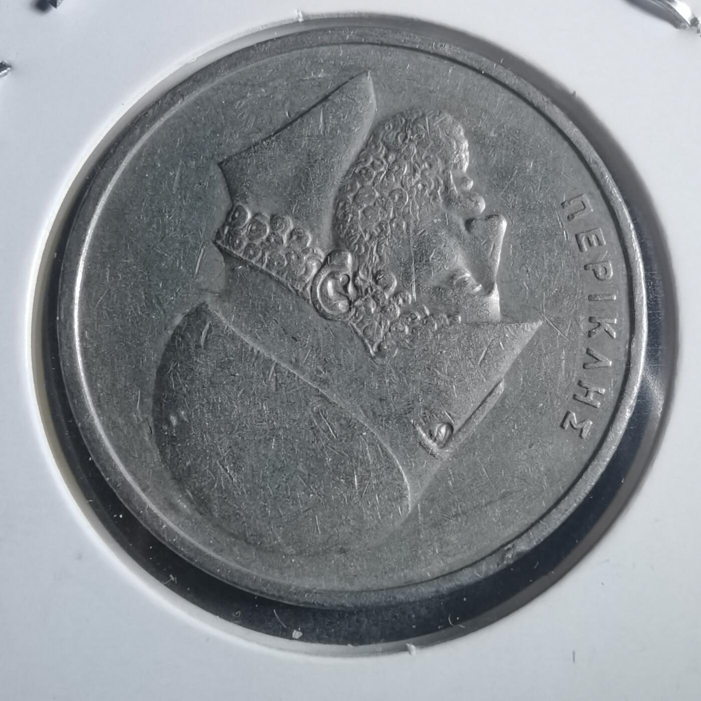 沼泽如烟--第904场 希腊1976年20德拉克马