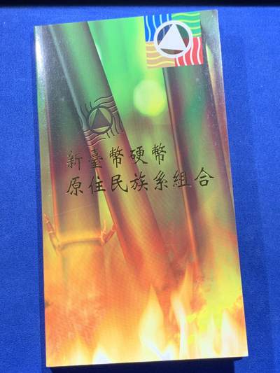 《竞宝斋》第438场 周日，周一，周二 3场连拍 （全场包邮） 两册一组 台湾省原住少数民族系统卡册-撒奇莱雅族 彩色主题章+精制年份币只在卡册里发行