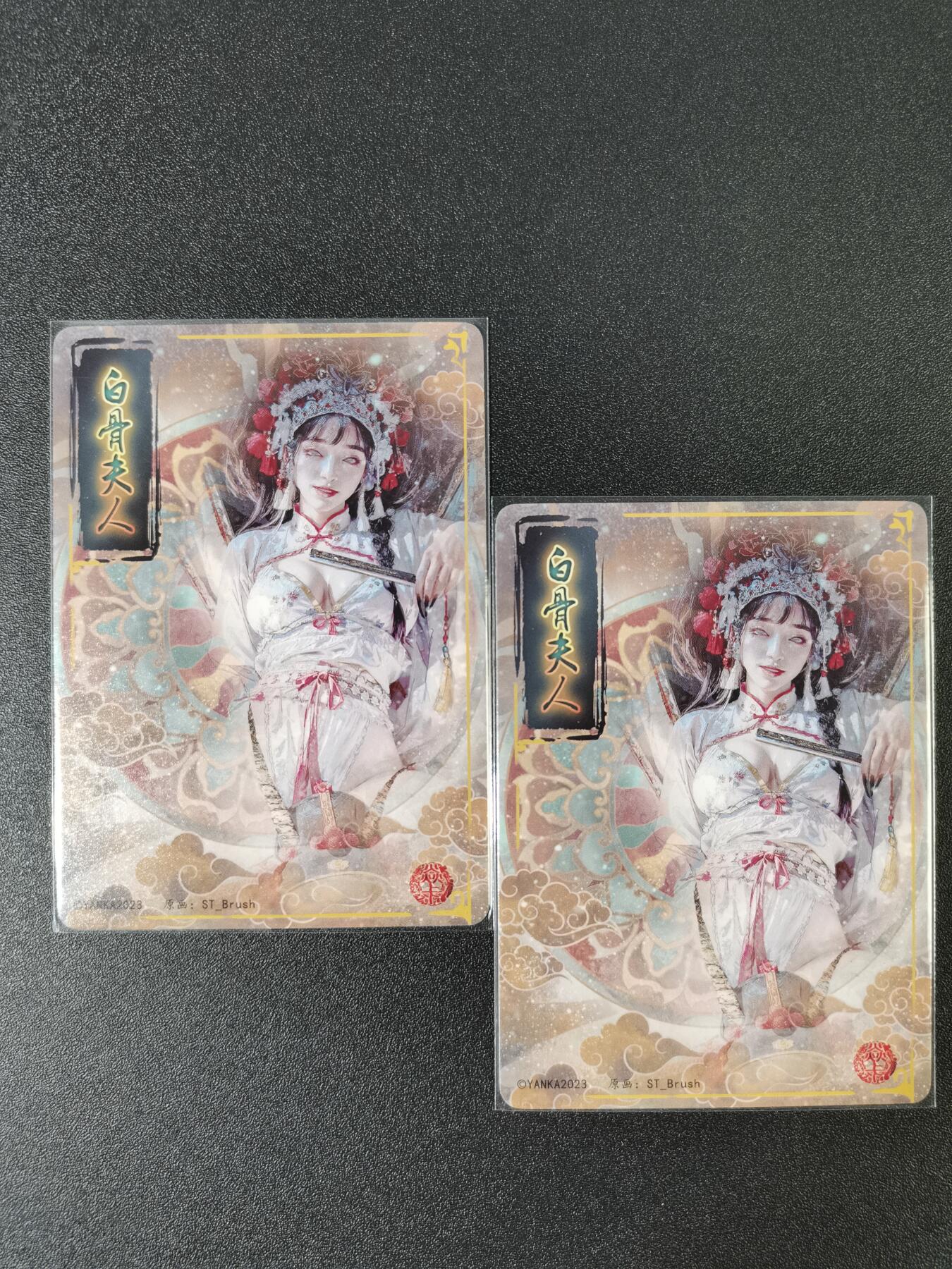 NO.15 好又多金牌大场，双11狂欢继续！每周一站式配齐，方便凑单！（周6晚8点截拍，卖家送拍0抽成！） （妖姬传第2弹②）燎原妖姬传 刷子 第2弹白骨夫人 双服饰一对——幻彩普卡工艺