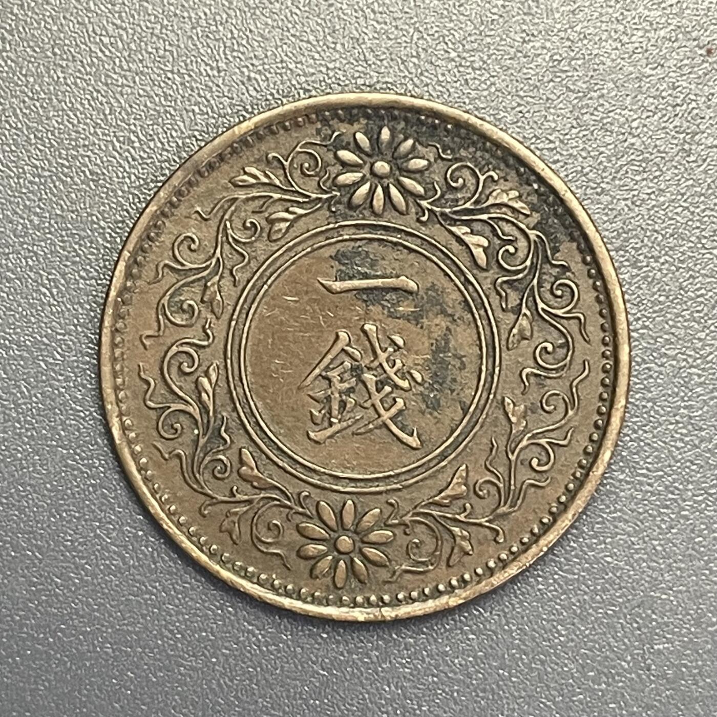 回流1115 特年 昭和五年（1930年）桐一钱青铜币