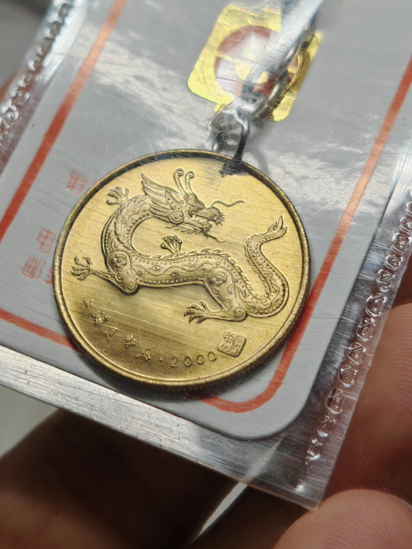 上海造币厂 90年代 各类生肖纪念章 挂架 原厂原装原铜光