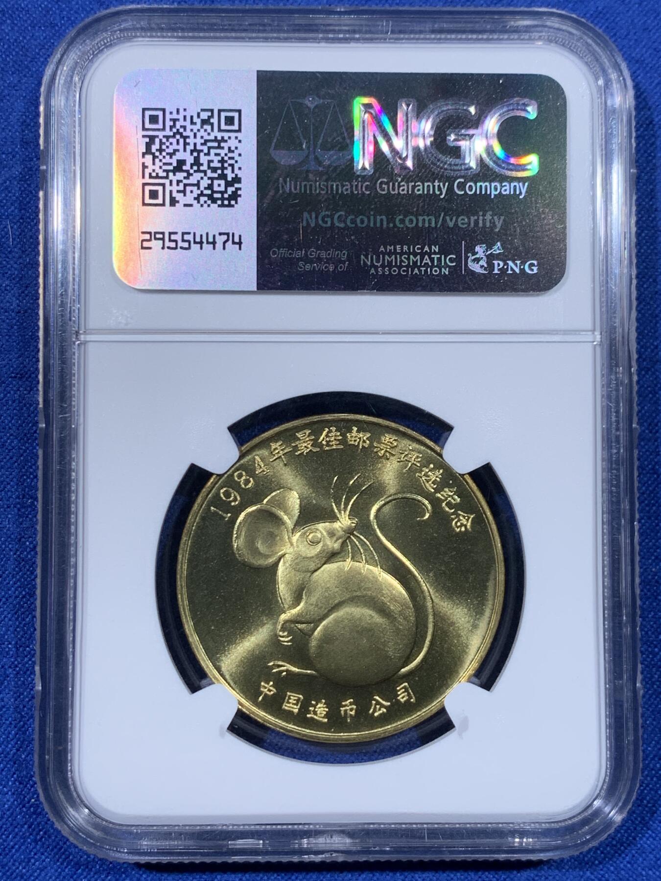 《竞宝斋》第438场 周日，周一，周二 3场连拍 （全场包邮） NGC MS69 最佳邮票评选纪念章 壮牛长吁 33mm