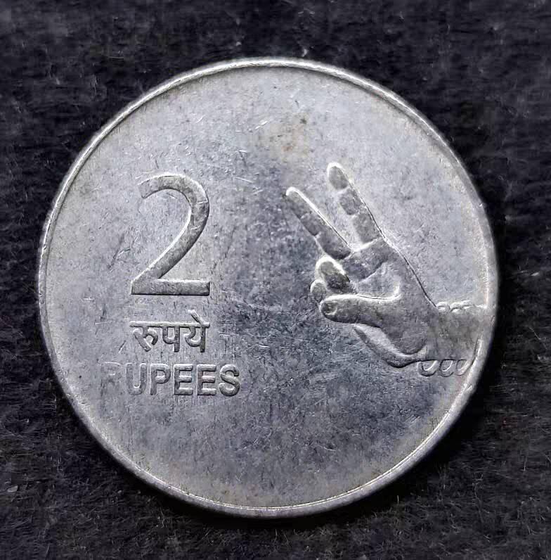 新到热销印度手势币2卢比