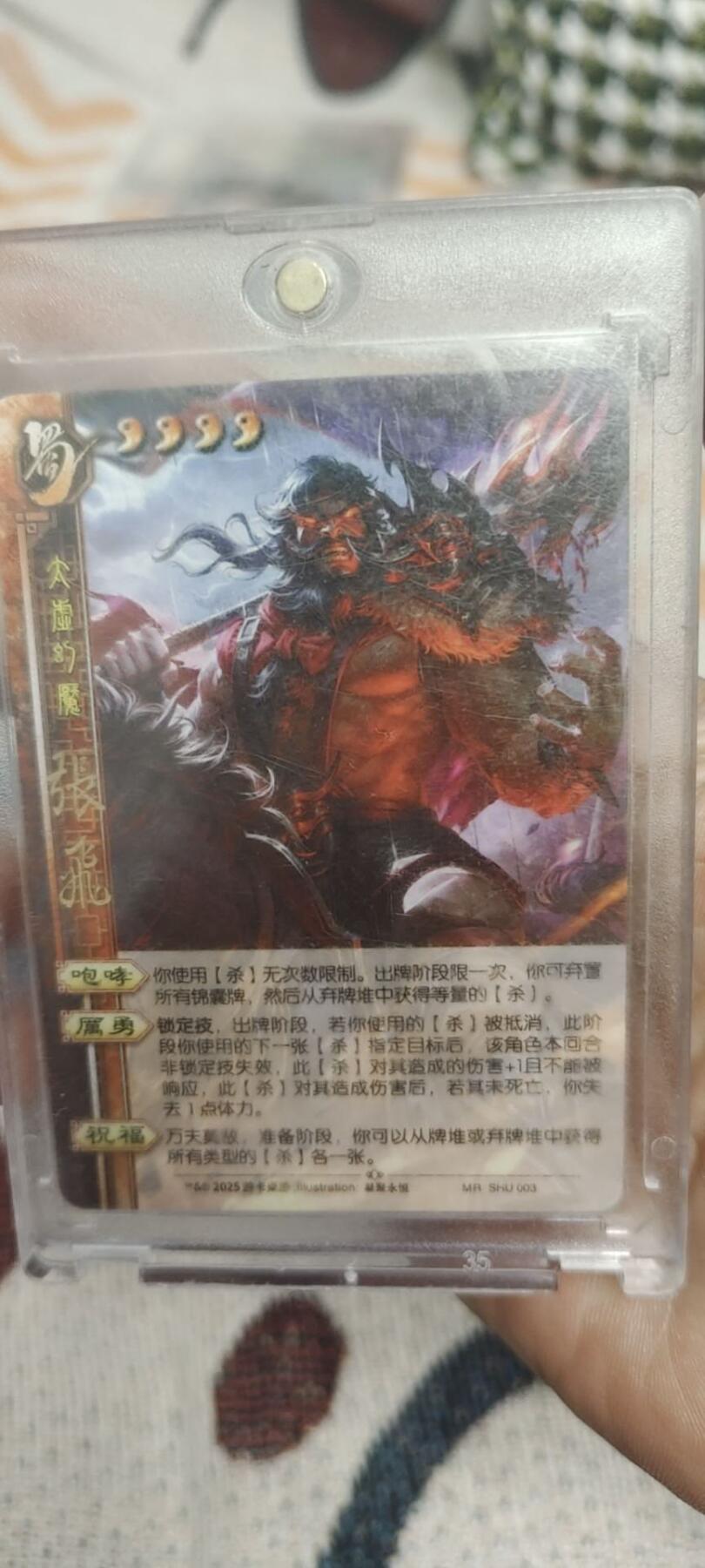 秋原瞳的小店最底价起拍第二期 三国杀大卡位——猛张飞