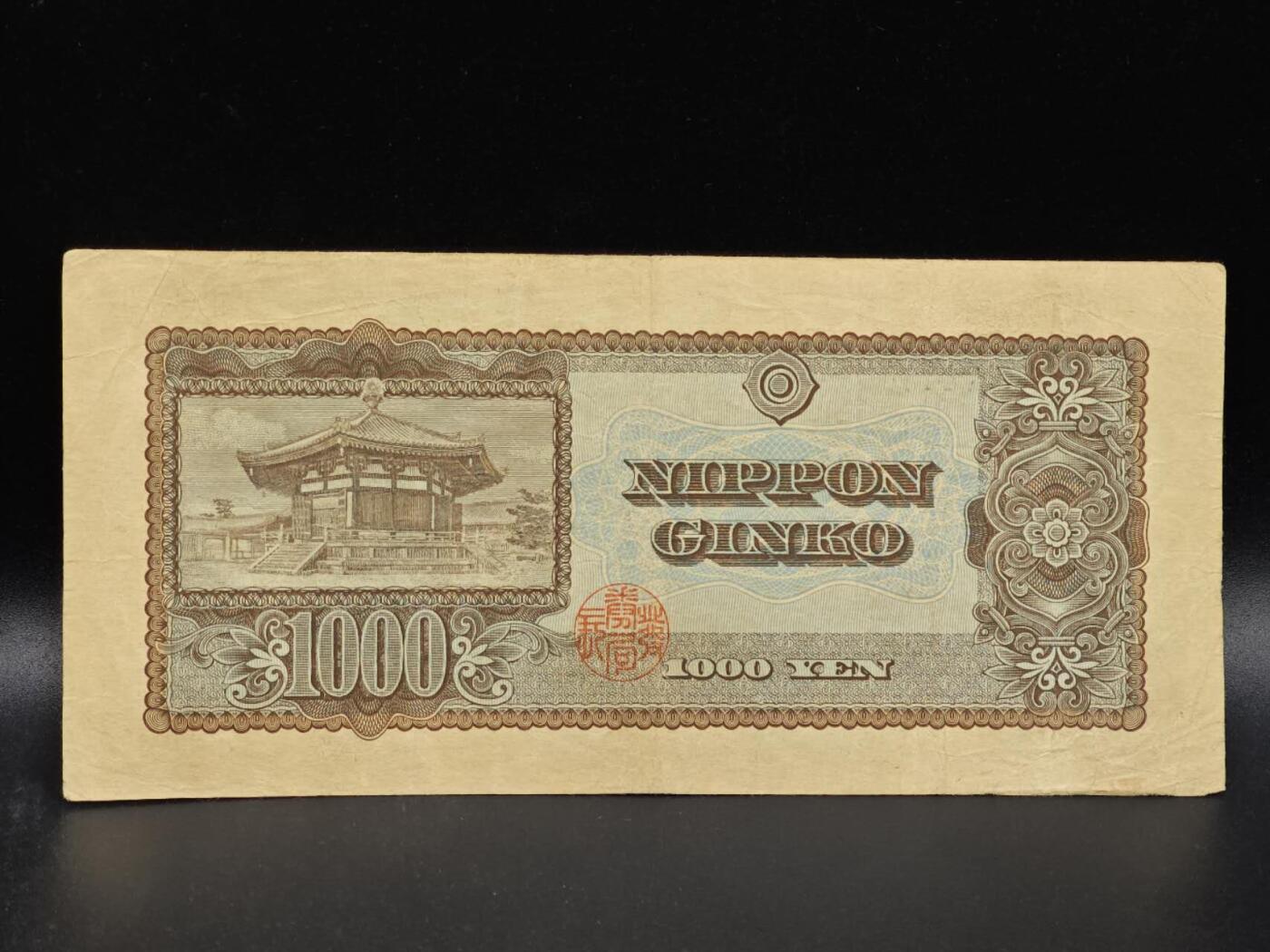 【淘币小摊】限时拍第八百拍  纸币场  满百包邮可预留两周  周一统一发货  日本千円