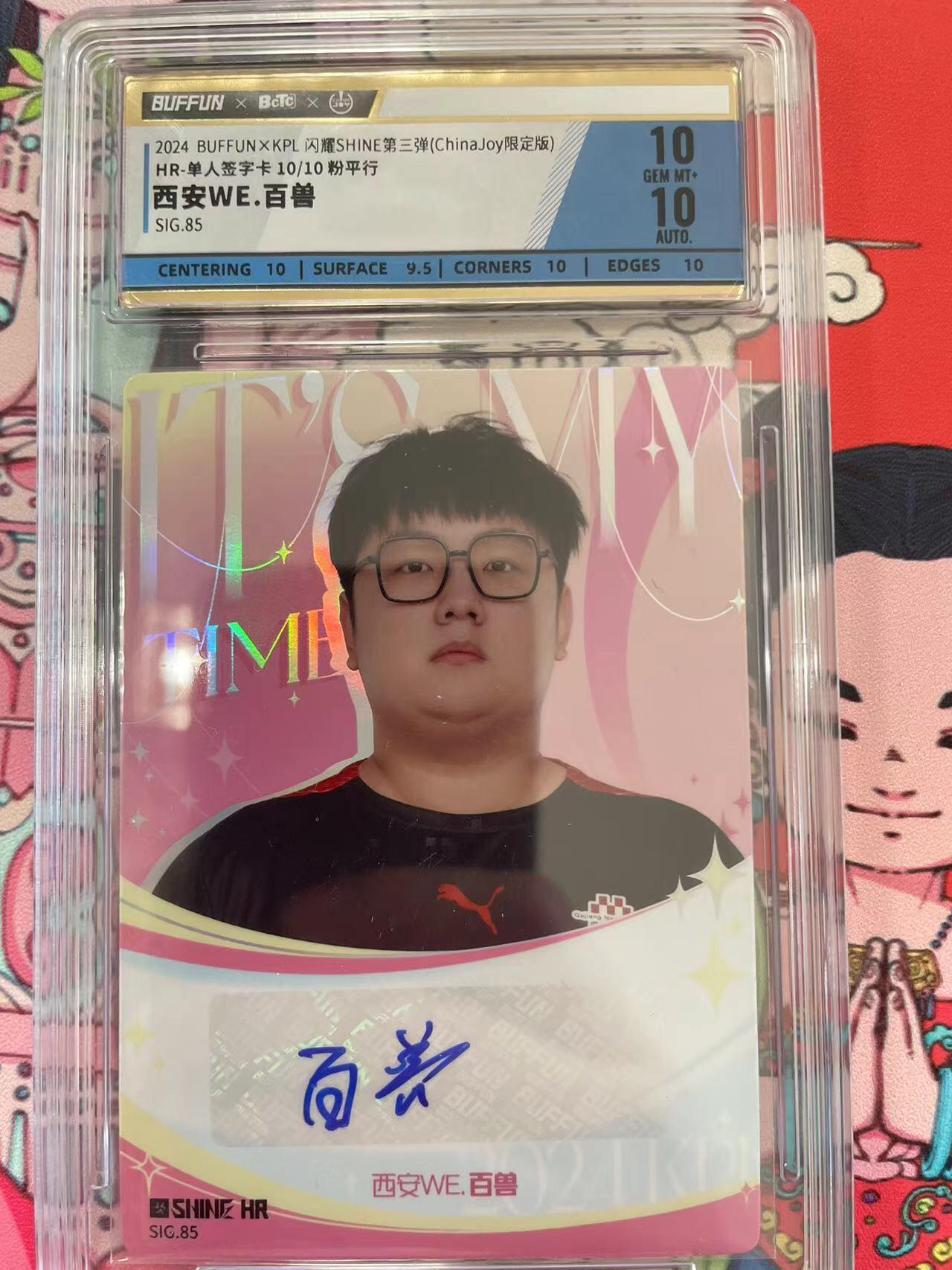 寸草不生拍卖 第十四期  【亲签】2024 BUFFUNXKPL 闪耀SHINE第三弹(ChinaJoy限定版)HR-单人签字卡 10/10 粉平行西安WE.百兽
