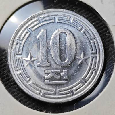 KK钱币收藏小铺  第372场  2月预留时间 周末发货 -  1959朝鲜10元 好品 双星 