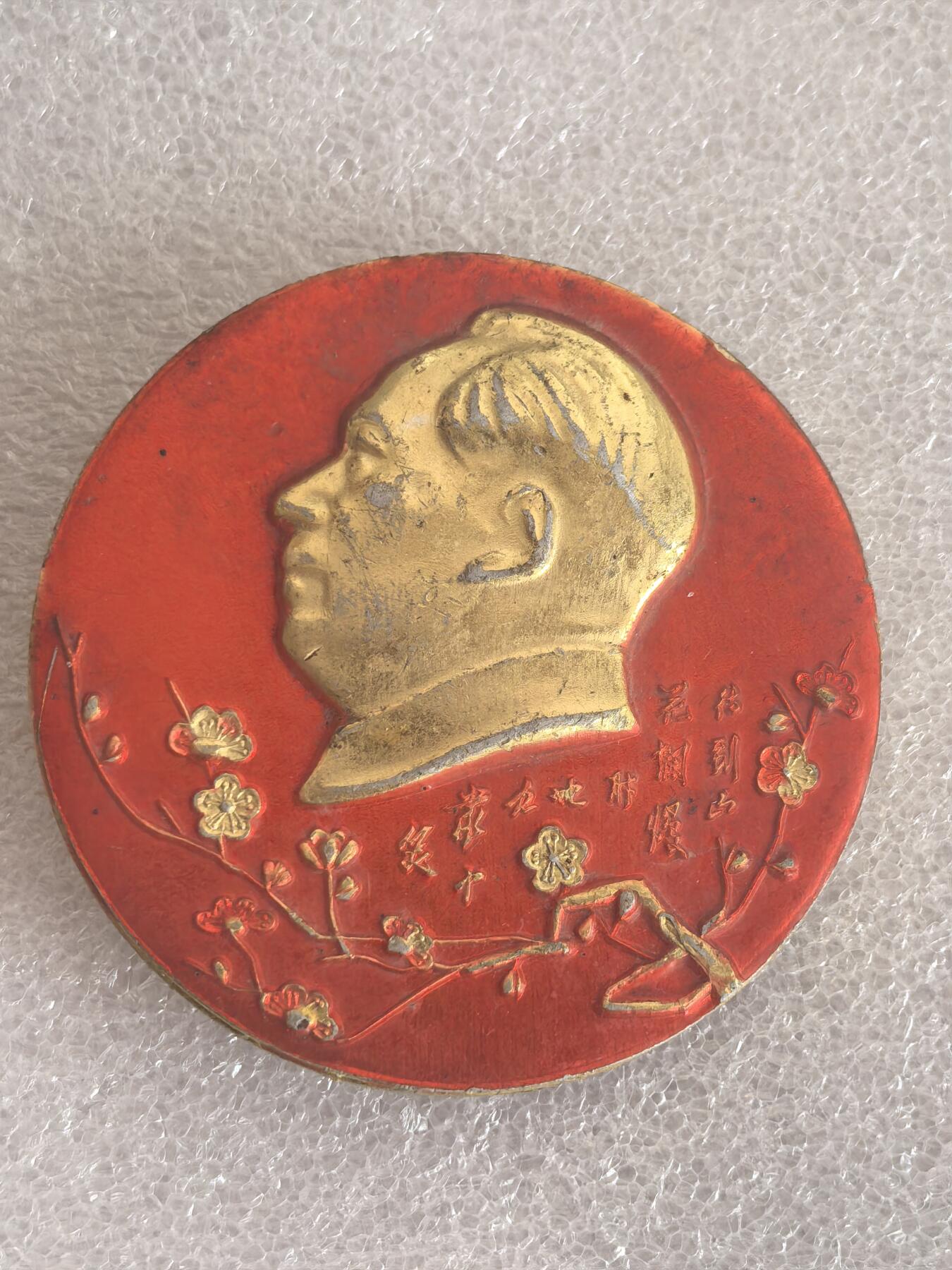 红色像章专场.包老包真.文革时期.实图拍摄.特价惠友 毛主席像章直径约60MM保真包老.编号280010