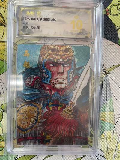 寸草不生拍卖 第十四期  - 2025 昆仑万象 三国礼盒2马超画家:权迎东 爆金