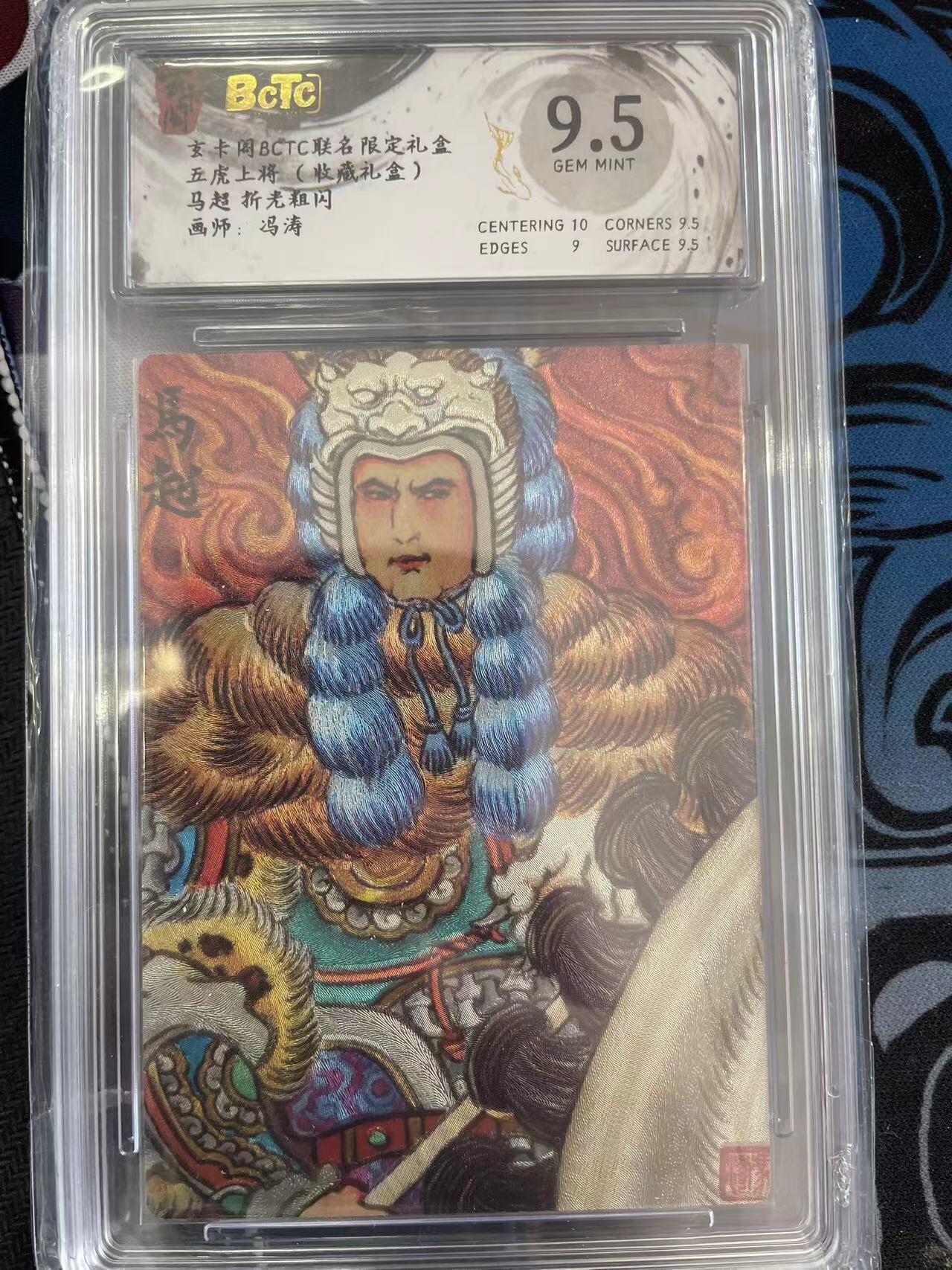 寸草不生拍卖 第十四期  支卡阁BCTC联名限定礼盒五虎上将(收藏礼盒)马超 折老粗闪画师:冯涛