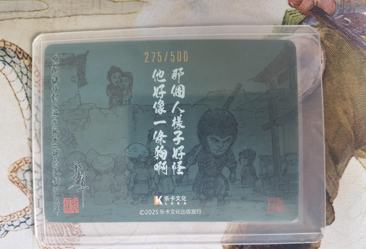 奇趣收藏卡牌拍卖第25场 乐卡文化 2025 西游手记 第二弹 特卡 至尊宝 粗闪   限编 275/500 全新覆膜卡夹卡膜保护