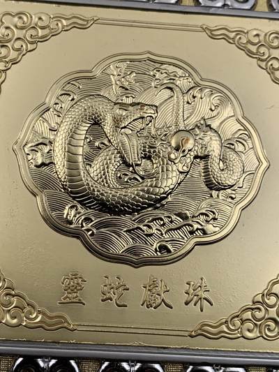 《竞宝斋》第438场 周日，周一，周二 3场连拍 （全场包邮） 上海金菩发行蛇年异形高浮雕铜章，铜章正面图案为“灵蛇献珠”及吉祥纹饰，背面为隋珠并铭刻“灵蛇献珠”字样。隋珠原比喻为无价之宝，直径很大，最宽处约有89.7MM，重412.6克，有厚实的金属盒装，带证书。