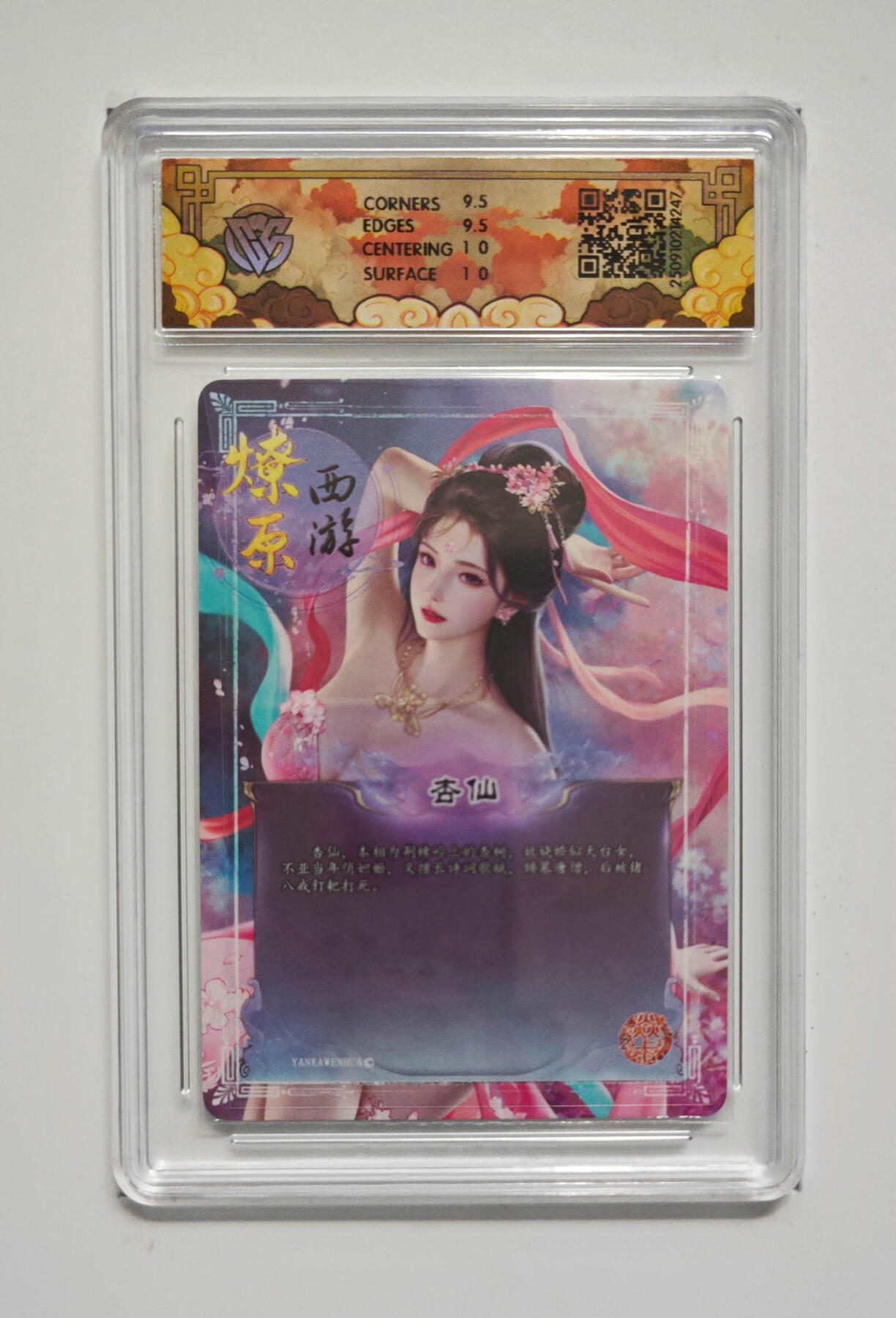 阳大大卡牌拍卖第83期（持续收拍品，周六晚上九点截拍，进群福利早知道） 【浮雕折光】焱卡文化 神话中国3 灰与 杏仙 247