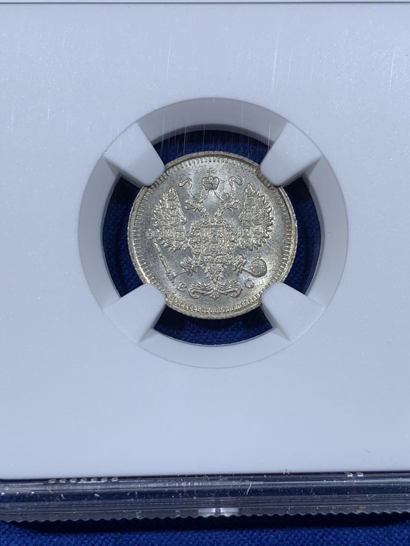 《竞宝斋》第438场 周日，周一，周二 3场连拍 （全场包邮） NGC MS65 沙俄1915年10戈比银币 底板丝滑