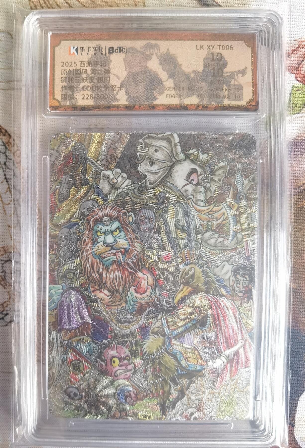 奇趣收藏卡牌拍卖第25场