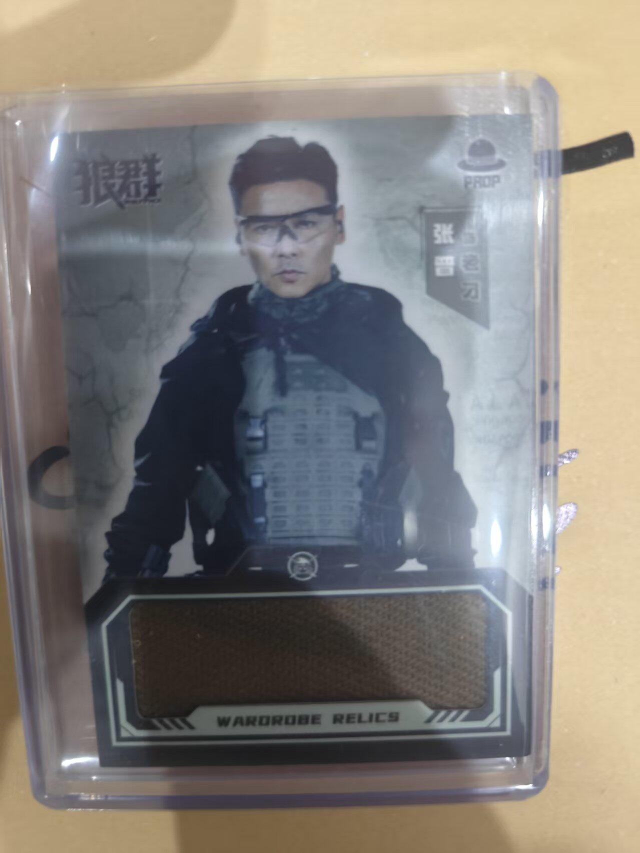 寸草不生拍卖 第十四期  狼群 张晋  衣物切片卡  175/299