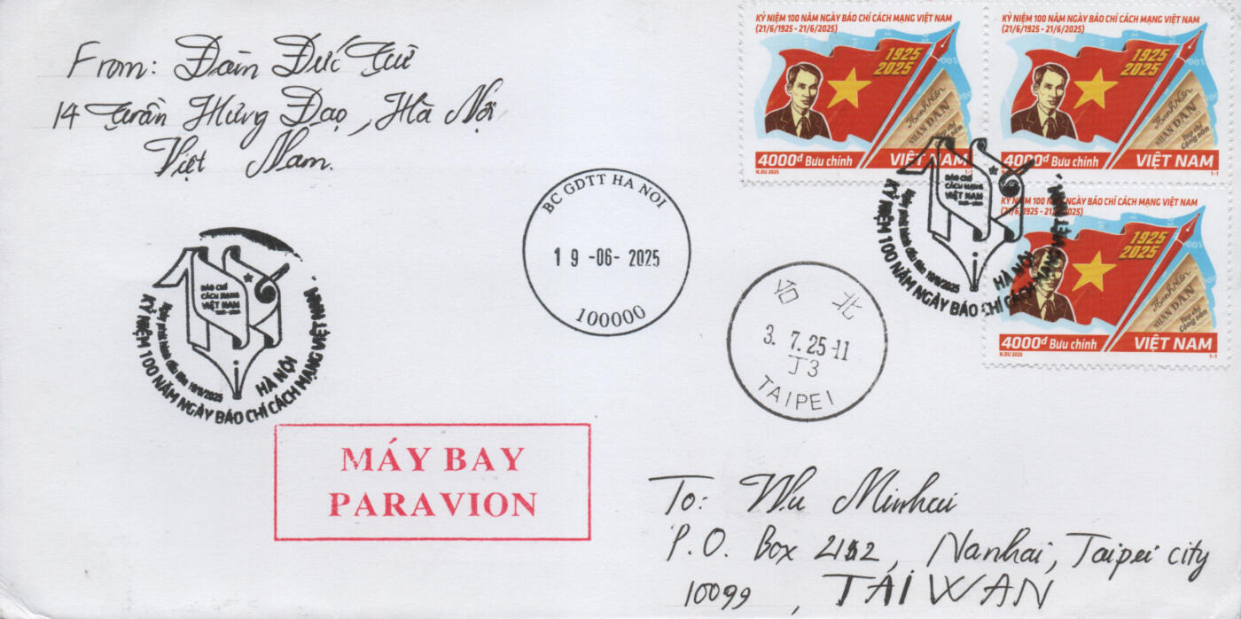 2025年11月22日19:30海外、大陆、澳门、香港邮政精品首日实寄封拍卖专场 2025越南《越南革命新闻诞生100周年》自然封首日实寄封