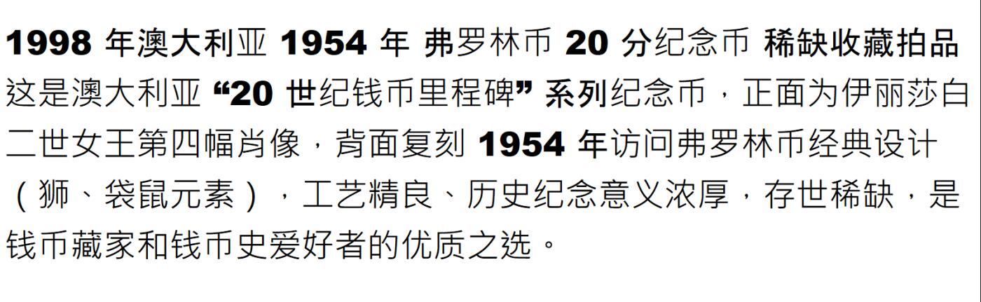 PThappally收藏第54次拍卖，英联邦地区硬币纸币 澳大利亚 1998 20分   13.36g 银币 PCGS PR69DCAM